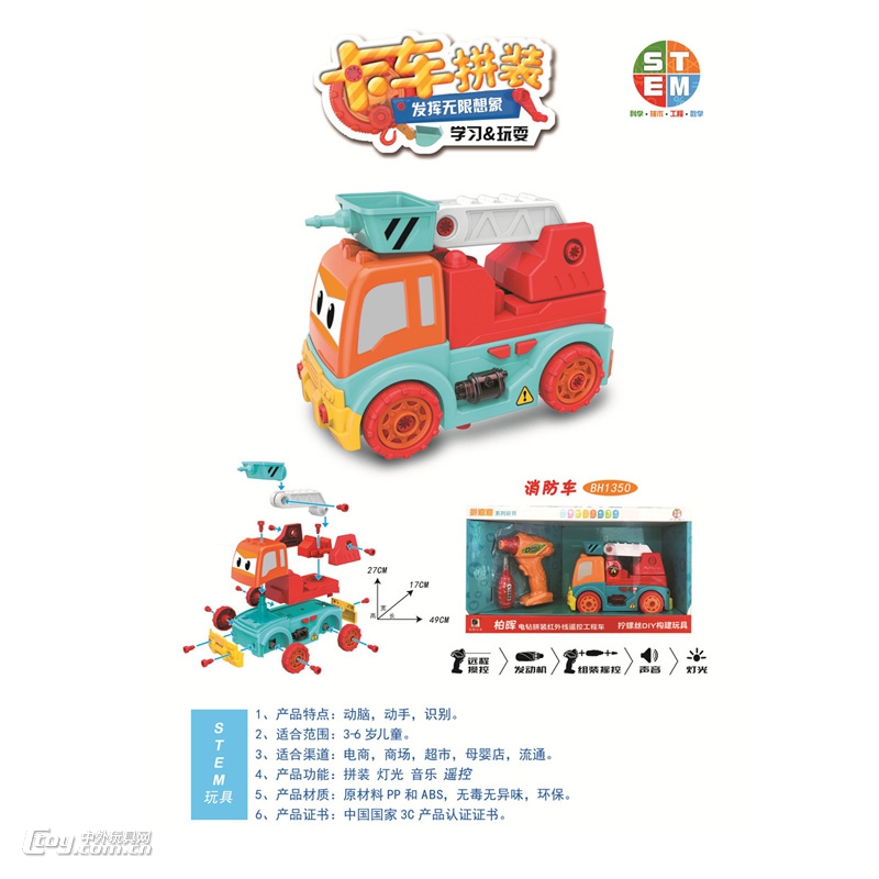 柏晖STEM系列拆装卡通音乐消防车玩具BH1350