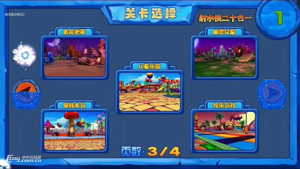 双人射水机冰封游侠游戏机