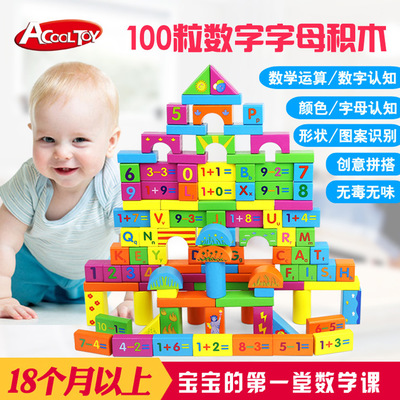 100粒数字木字母积木木制玩具