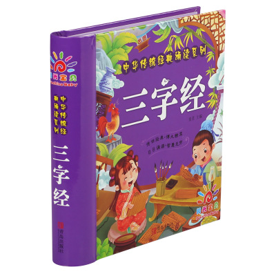 阳光宝贝中华传统经典诵读儿童丛书-弟子规