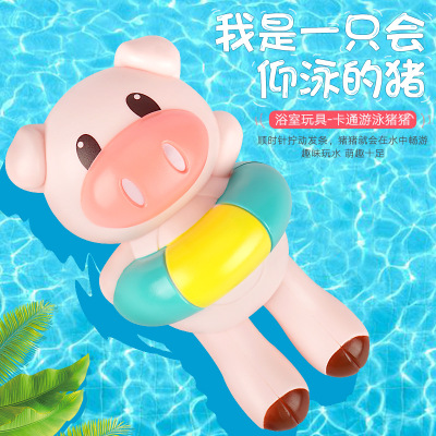 上链发条仰泳猪会游泳的猪宝宝洗澡玩具