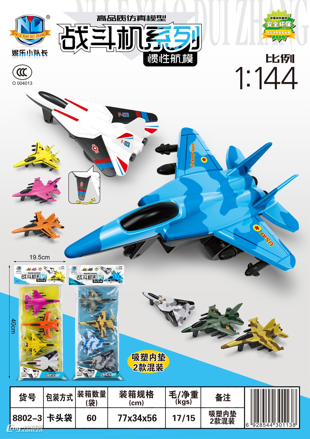 皓童8802-3 1：144高品质仿真航模战斗机车（中文）