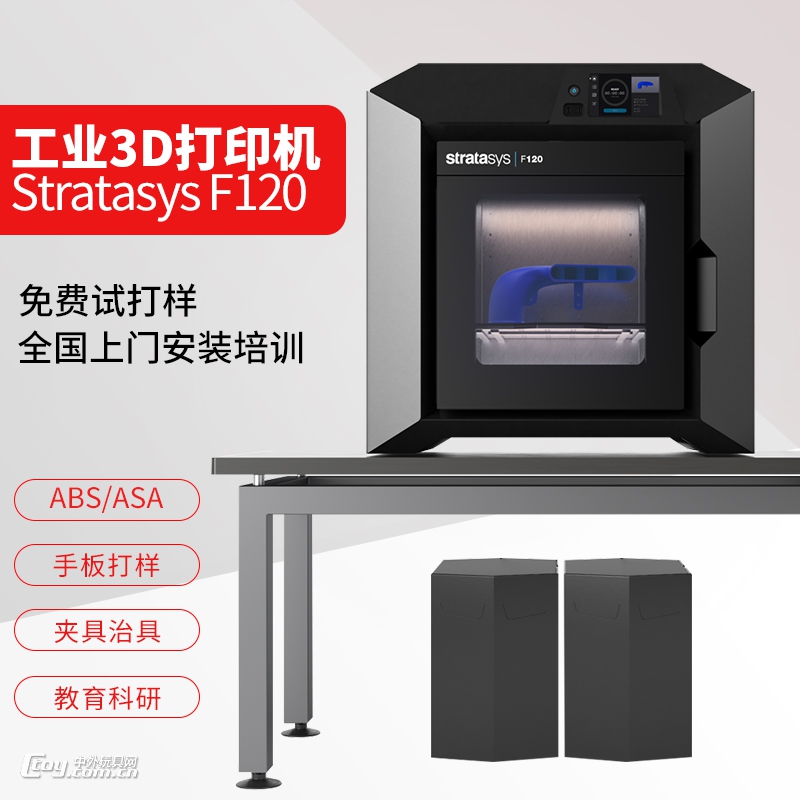 StratasysF1203D打印机高精度FDM快速成型