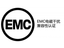 电子产品电磁兼容EMI/EMS/EMF三者的区别