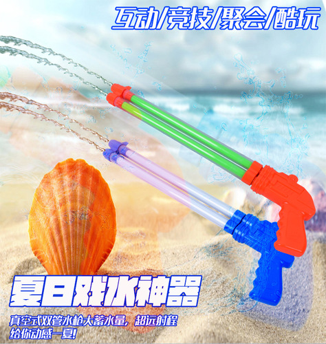 任越真空式双管水枪儿童戏水玩具3318