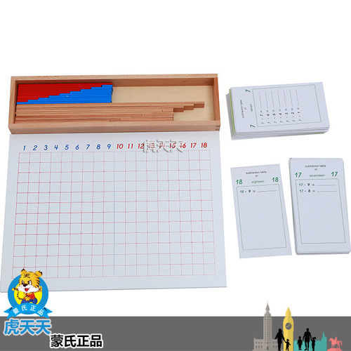 虎天天数学减法长条板及作业纸益智玩具C104+C104-1