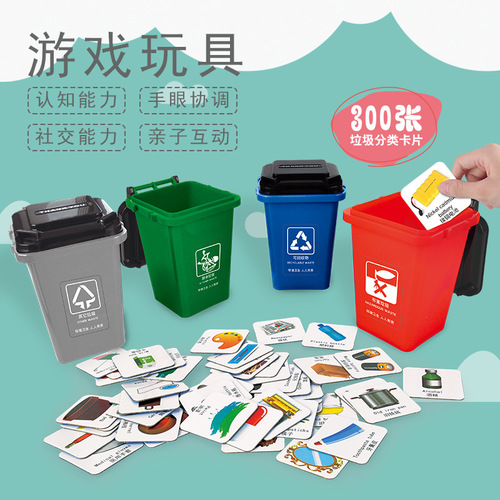 上海垃圾分类学习卡片HX10819.48