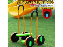 幼儿园平衡脚踏车儿童四轮平衡踩踏车感统训练器材玩具亲子互动