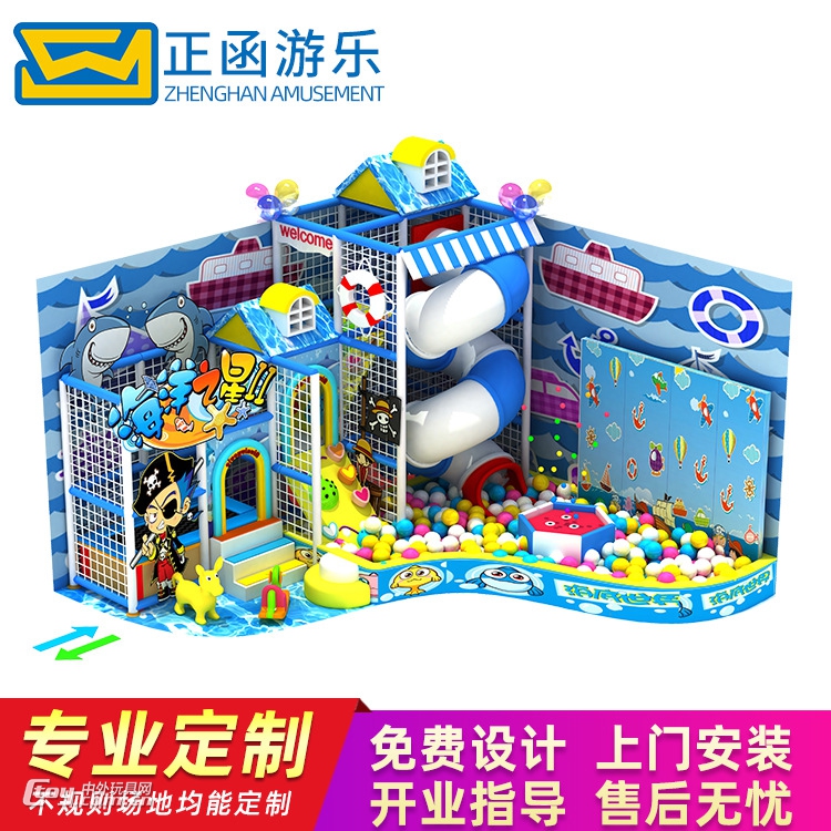 儿童淘气堡乐园海洋系列厂家直销室内大型游乐设备淘气堡定制