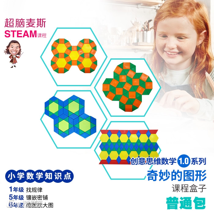 超脑麦斯益智儿童拼图几何拼板玩具2-6-8-12岁奇妙的图形