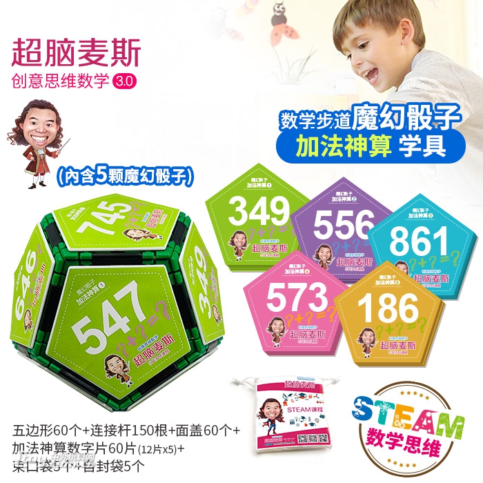 超脑麦斯儿童益智玩具男女孩数学教具3-8-12岁魔幻骰子