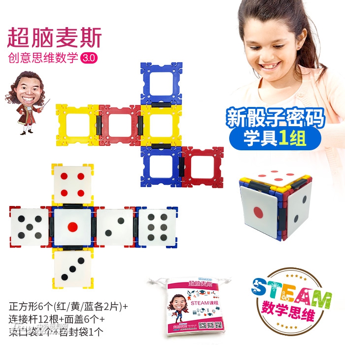 超脑麦斯儿童益智玩具男女孩正方体展开图3-12岁新骰子密码