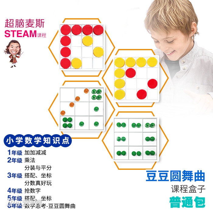 超脑麦斯儿童益智棋类玩具男女孩跳棋桌游3-12岁豆豆圆舞曲