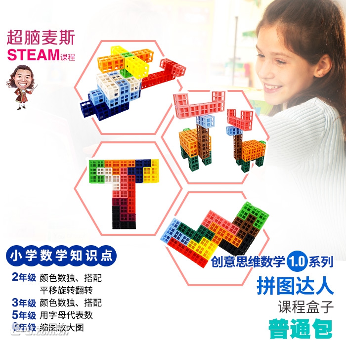 超脑麦斯儿童益智玩具拼方块积木塑料益智玩具6-12岁拼图达人