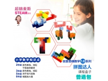 超脑麦斯儿童益智玩具拼方块积木塑料益智玩具6-12岁拼图达人