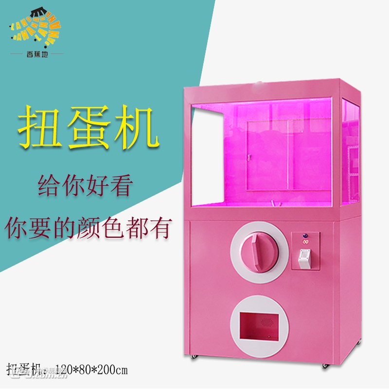 广州大型厂家扭蛋机批发新款订制商业活动抽奖游戏机