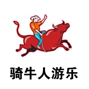 深圳骑牛人游乐设备有限公司