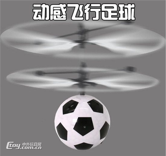 感应飞行足球发光球动感足球手势感应飞行器感应足球飞行器