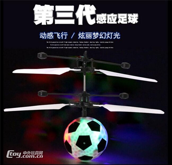 感应飞行发光足球感应飞行器悬浮球飞机手势感应飞行器儿童玩具