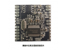 离线中文英文语音识别芯片--电动玩具解决方案