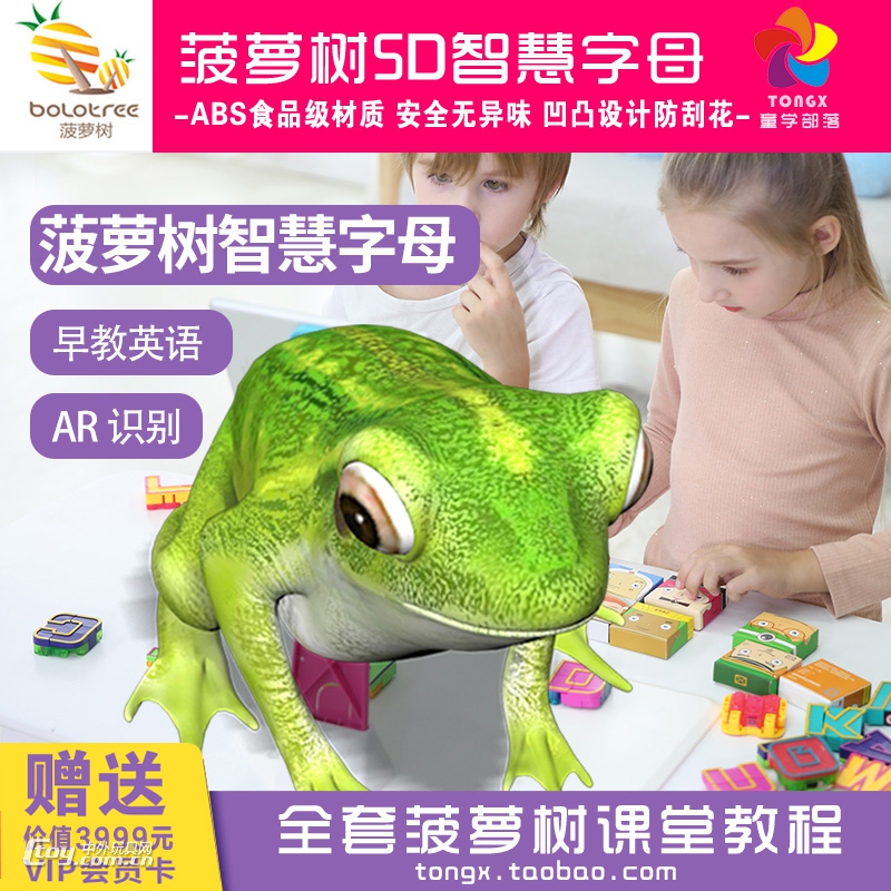 菠萝树5D字母早教玩具儿童智慧益智变形机器人玩具