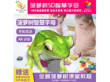 菠萝树5D字母早教玩具儿童智慧益智变形机器人玩具