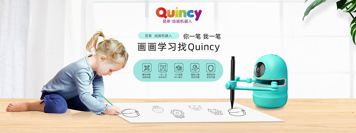 蓝宙新品：Quincy（昆希）绘画机器人【2020玩具发布汇】