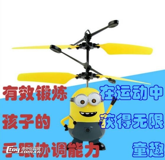 小黄人玩具飞行器感应飞机会飞的网红悬浮遥控无人机