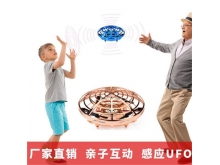 UFO智能感应飞行器迷你四轴无人机手控飞机悬浮飞碟