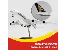 空客a380新加坡航空模型飞机带仿真轮子可收带声控客舱灯