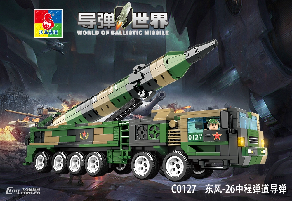 沃马积木导弹世界系列6~12岁儿童玩具东风-26中程弹道导弹
