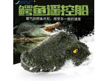 JJR/C S8鱷魚動物玩具遙控船