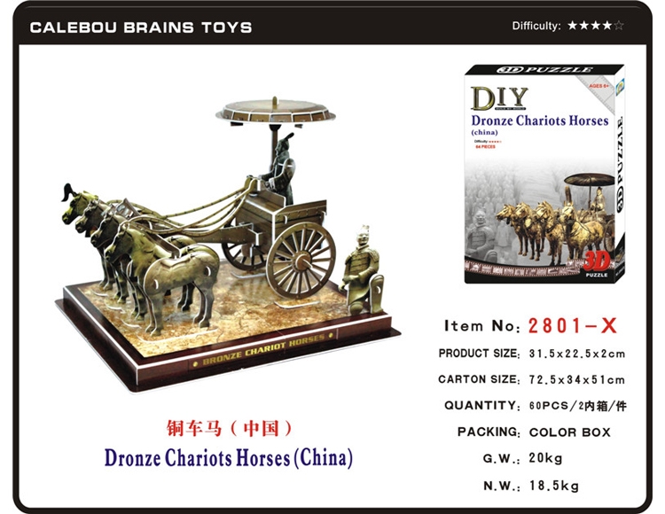 铜车马(中国)DIY立体拼图2801-X