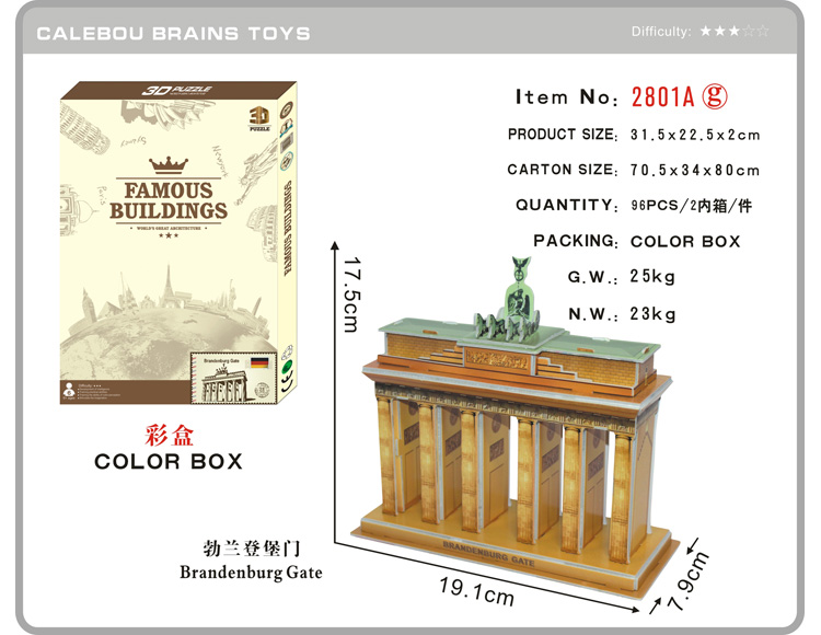 勃兰登堡门世界建筑系列立体拼图纸模2801A-g