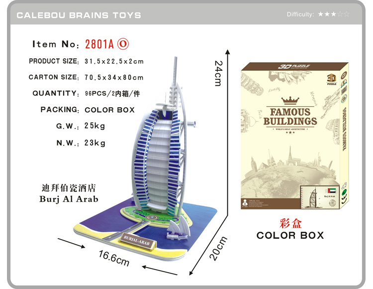 迪拜伯瓷酒店建筑模型拼图2801A-o