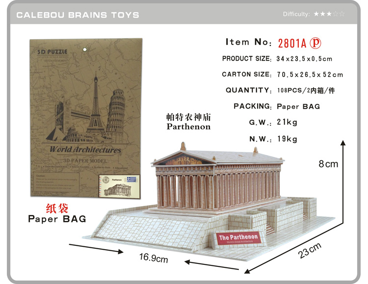 帕特农神庙3D立体拼图2801A-p