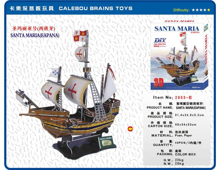 圣玛丽亚号 (帆船)立体模型2803-E