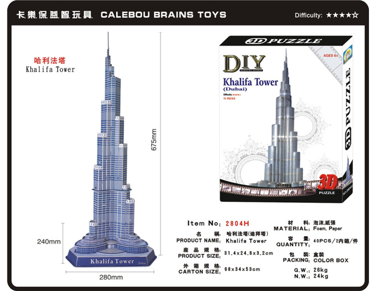 世界建筑迷你3D立体拼装利法塔   (迪拜塔)2804-H