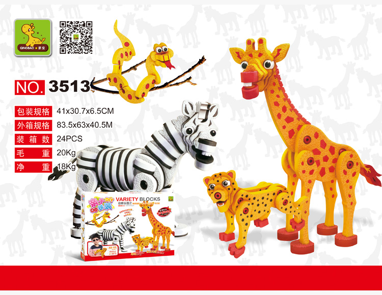 动物乐园之咆哮猎豹斑马&长颈鹿贪吃蛇EVA玩具