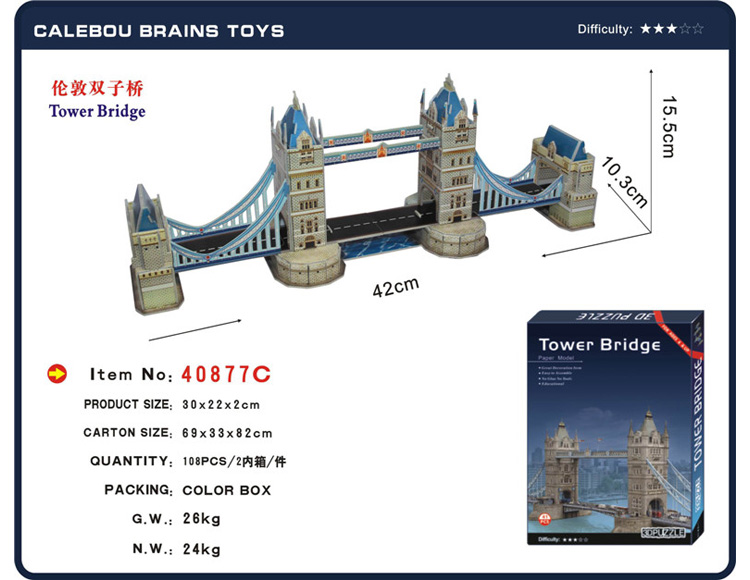伦敦双子桥世界建筑3D立体拼图