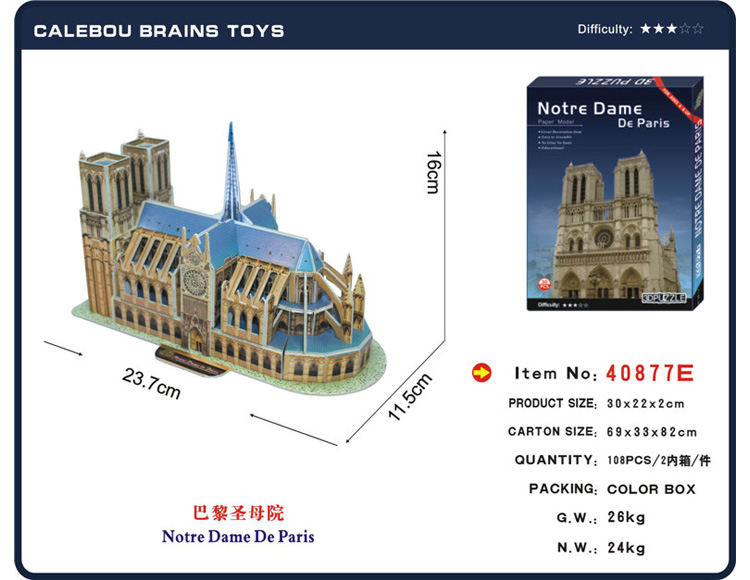 巴黎圣母院3D立体拼图40877E