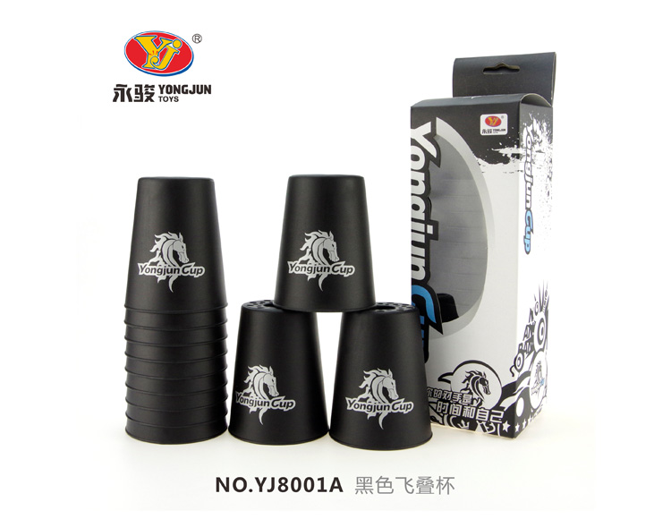 速叠杯飞叠杯（黑色）YJ8001A