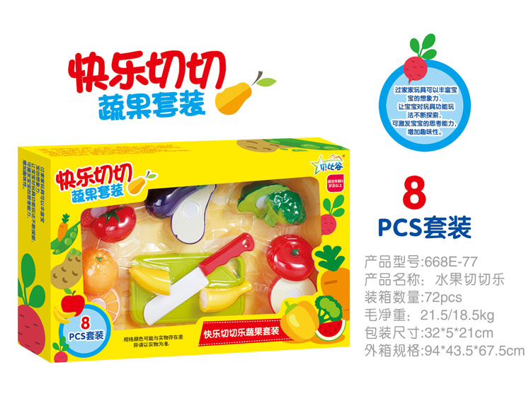 可切水果蔬菜套装/8PCS开窗盒668E-77