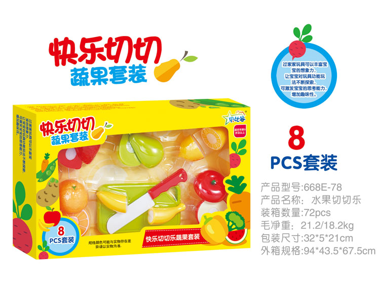 快乐切切乐可切水果蔬菜套装/8PCS 668E-78