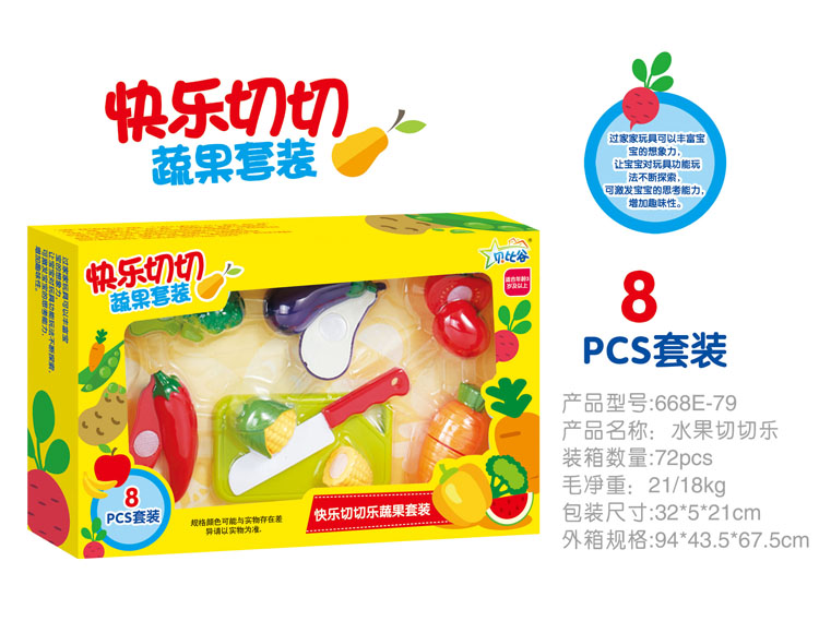 可切水果蔬菜套装/8PCS开窗盒668E-79