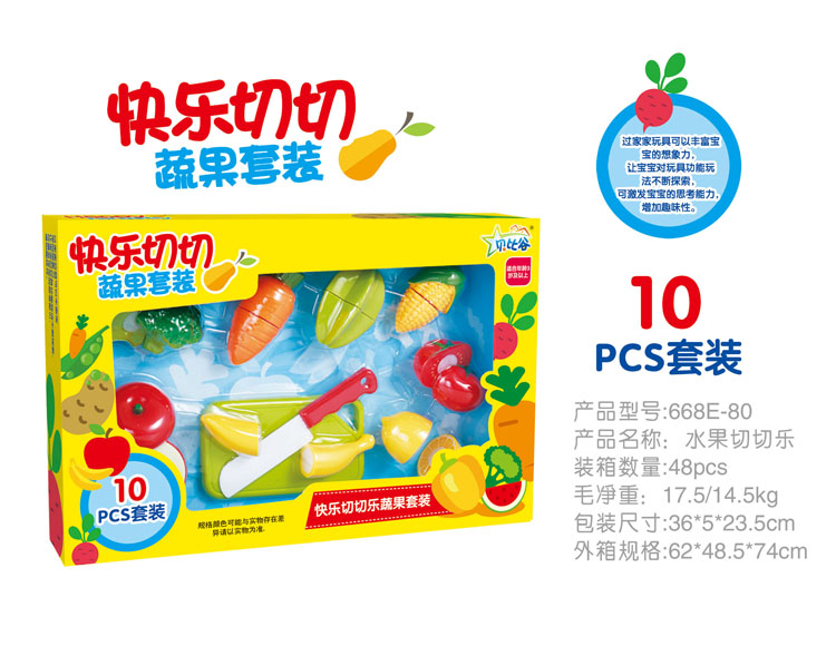 可切水果蔬菜套装/10PCS 668E-80