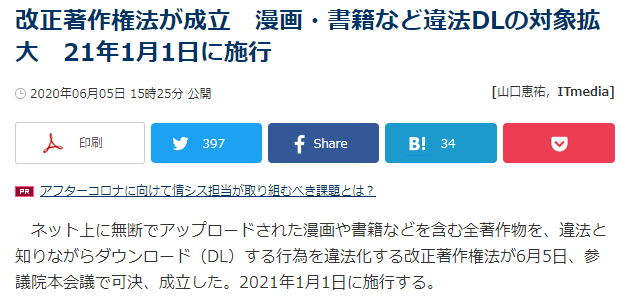 日本知识产权改新法2021年实施 漫画书籍等被列入违法下载项
