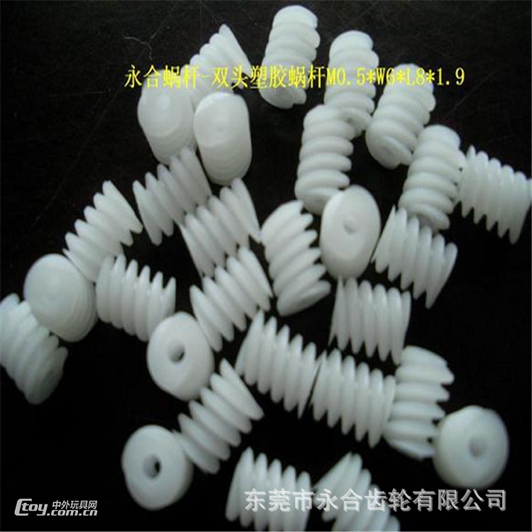 东莞厂家批发 塑胶0.5模塑胶蜗杆 通用单头阿基米德蜗杆直销