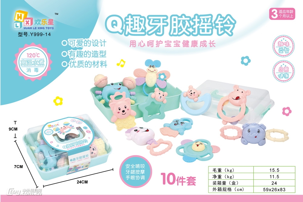 欢乐星Q趣婴儿牙胶摇铃10件套启蒙趣味婴儿玩具Y999-14
