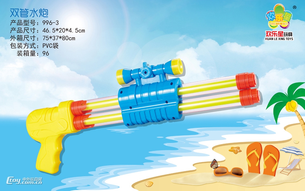 欢乐星双管水炮水枪夏天戏水玩水玩具996-3